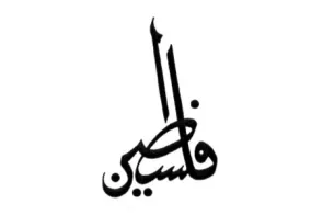 Arabisches Schriftzeichen